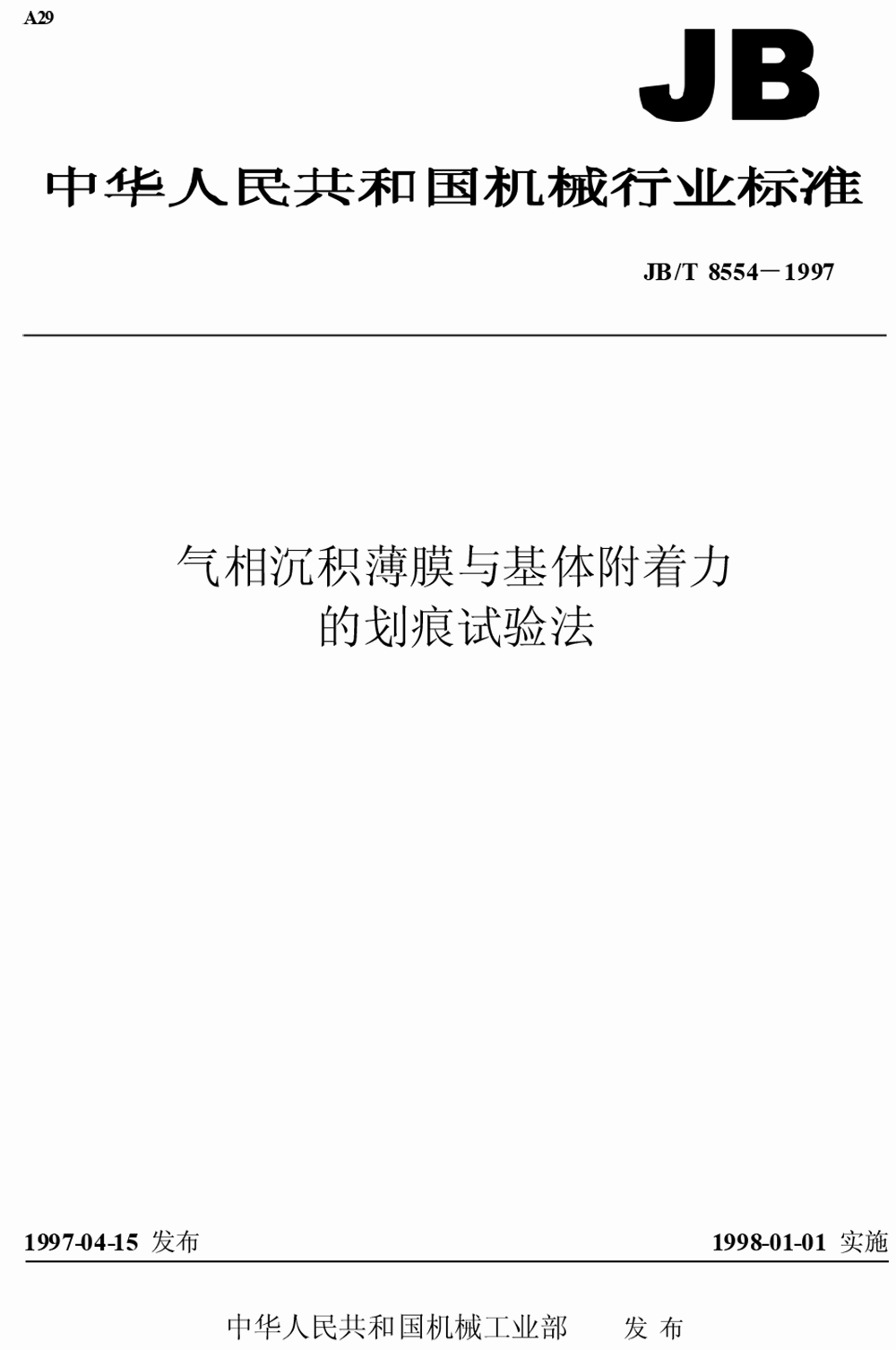 气相沉积薄膜与基体附着力-1.png