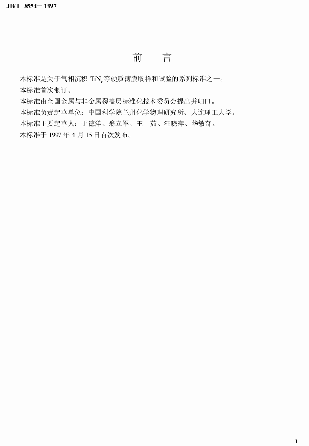 气相沉积薄膜与基体附着力-2.png