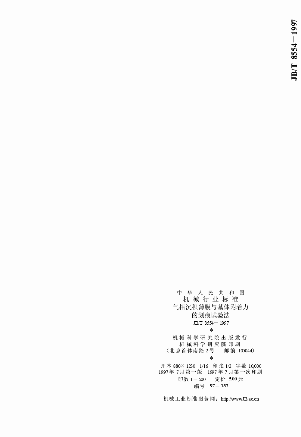 气相沉积薄膜与基体附着力-7.png
