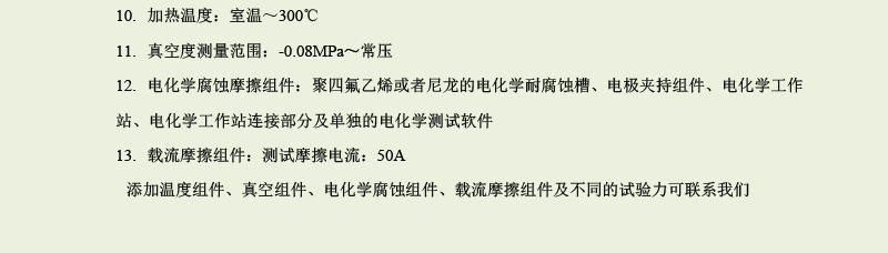 QZR-1销盘式旋转摩擦测试仪-2.png