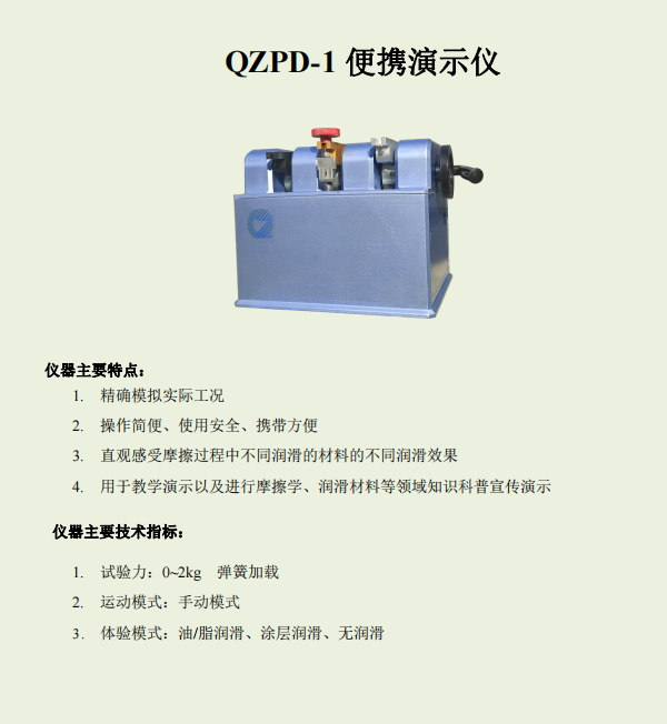 QPD-1Z便携演示仪.png