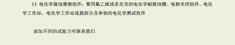 QZRE-1旋转电化学摩擦测试仪-2.png
