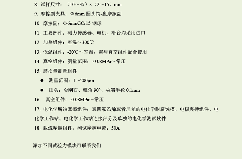 QZL-1销盘式线性往复摩擦测试仪-2.png