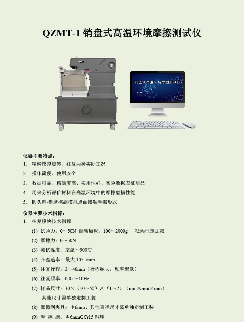 QZMT-1销盘式高温环境摩擦测试仪-1.png