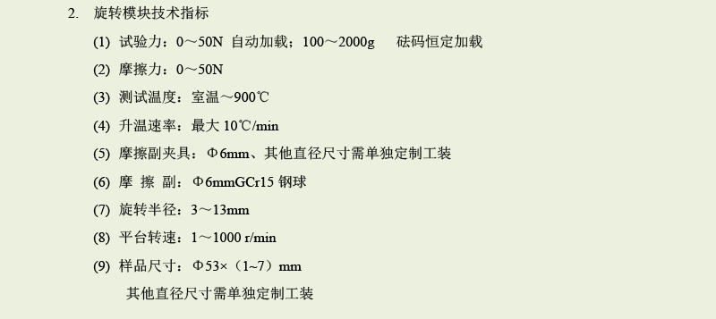 QZMT-1销盘式高温环境摩擦测试仪-2.png